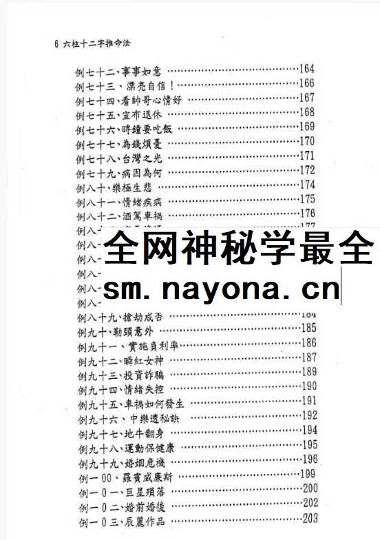 文衡富 六柱十二字推命法 502页pdf