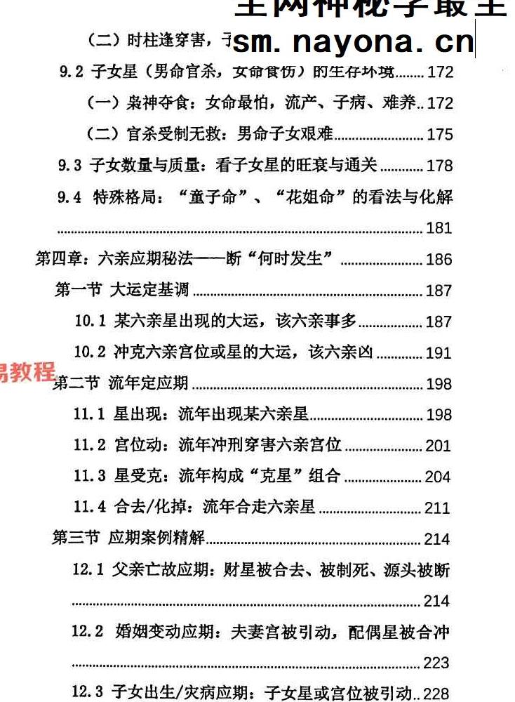 杨炎《八字绝技》.pdf 310页