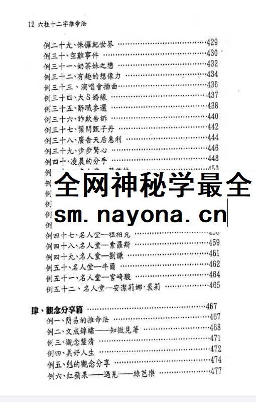文衡富 六柱十二字推命法 502页pdf