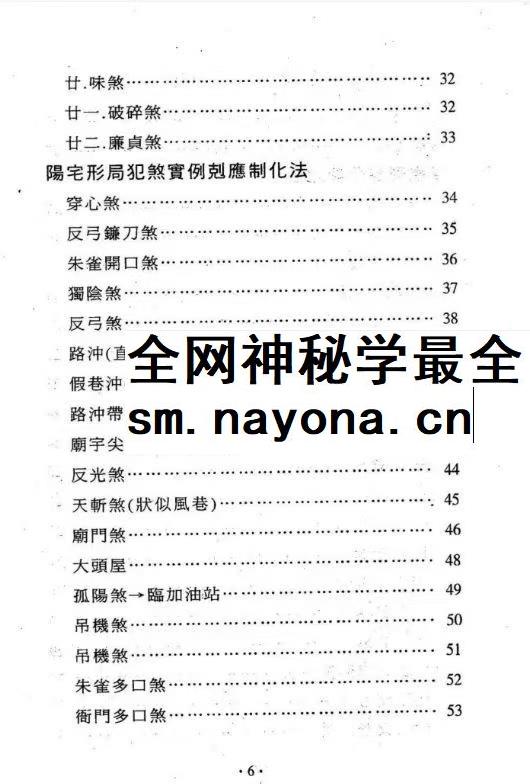 台湾萧汝祥镇宅消灾开运法各种风水形煞的化解方法PDF文档 242页