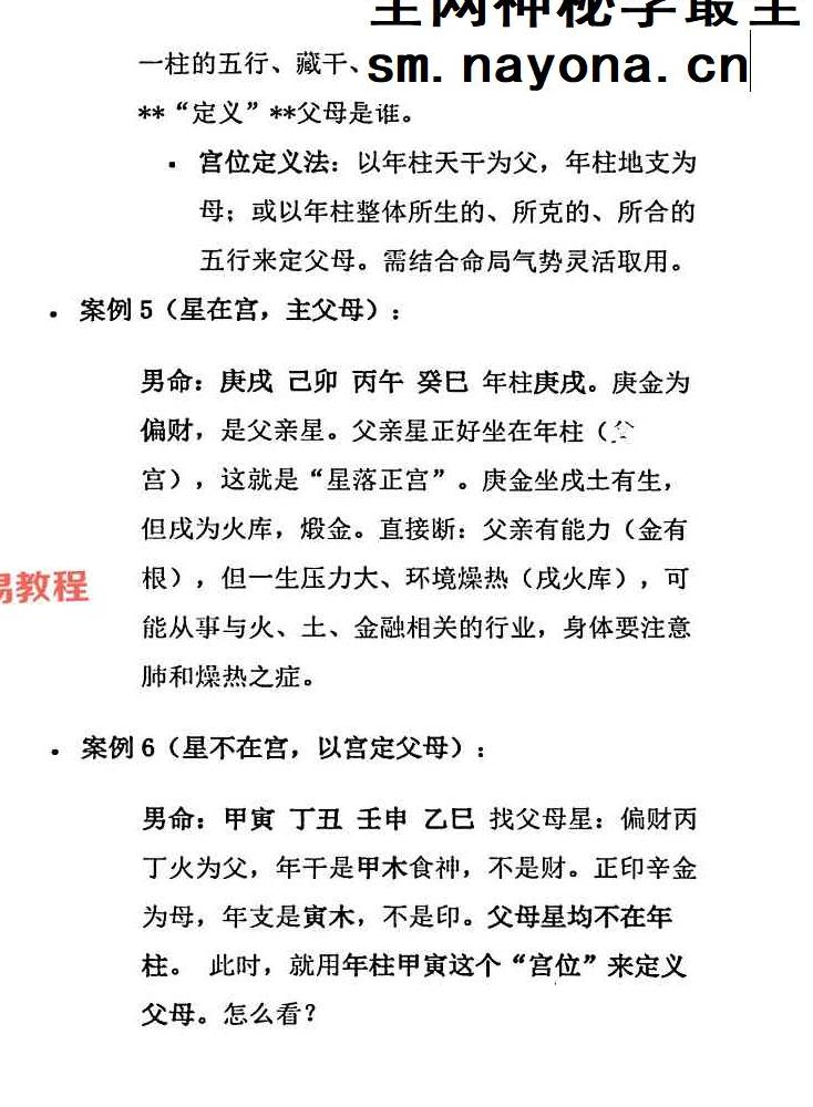 杨炎《八字绝技》.pdf 310页