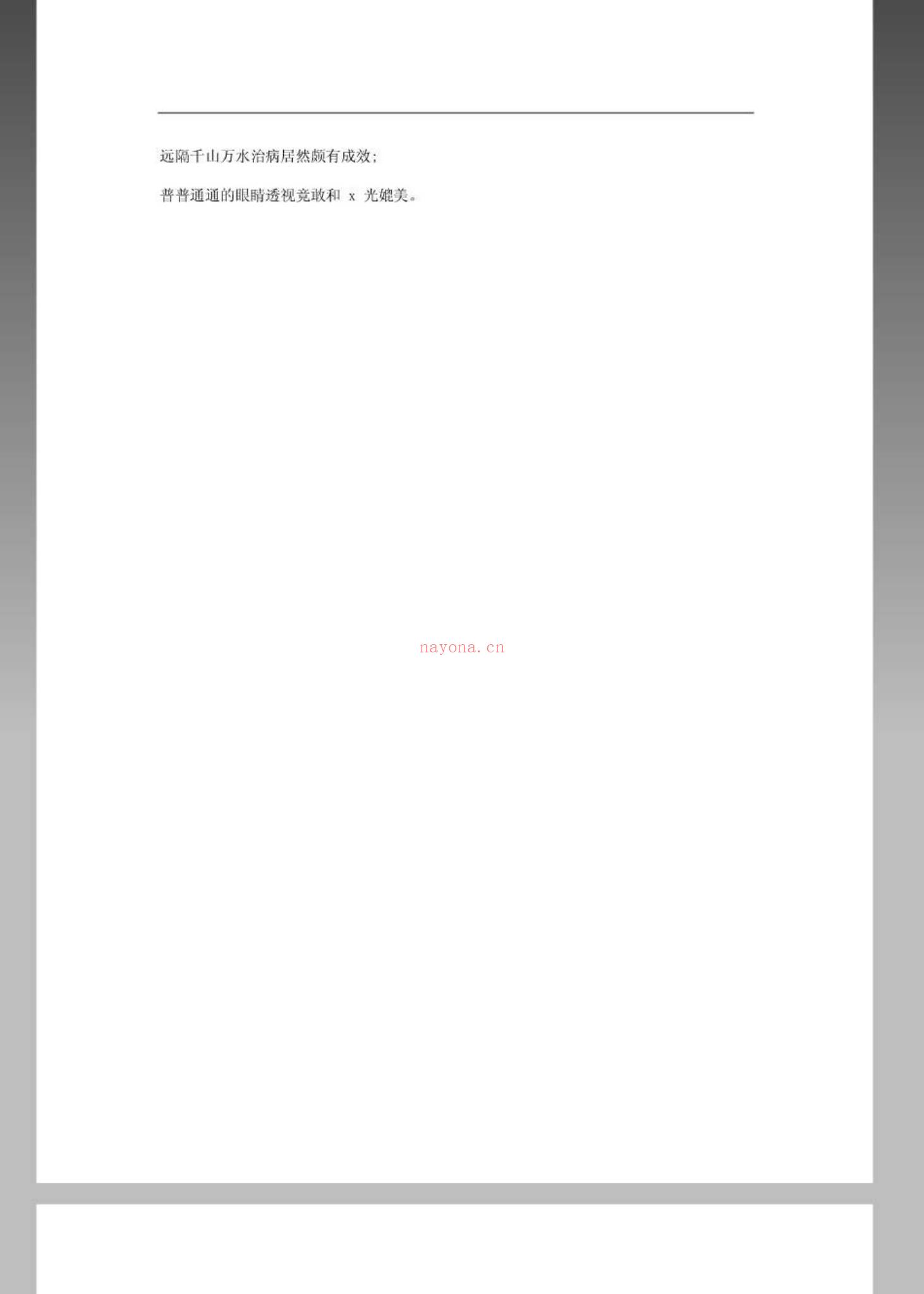 《五周让7000个人开天眼气功修炼速成》PDF电子书(43页)