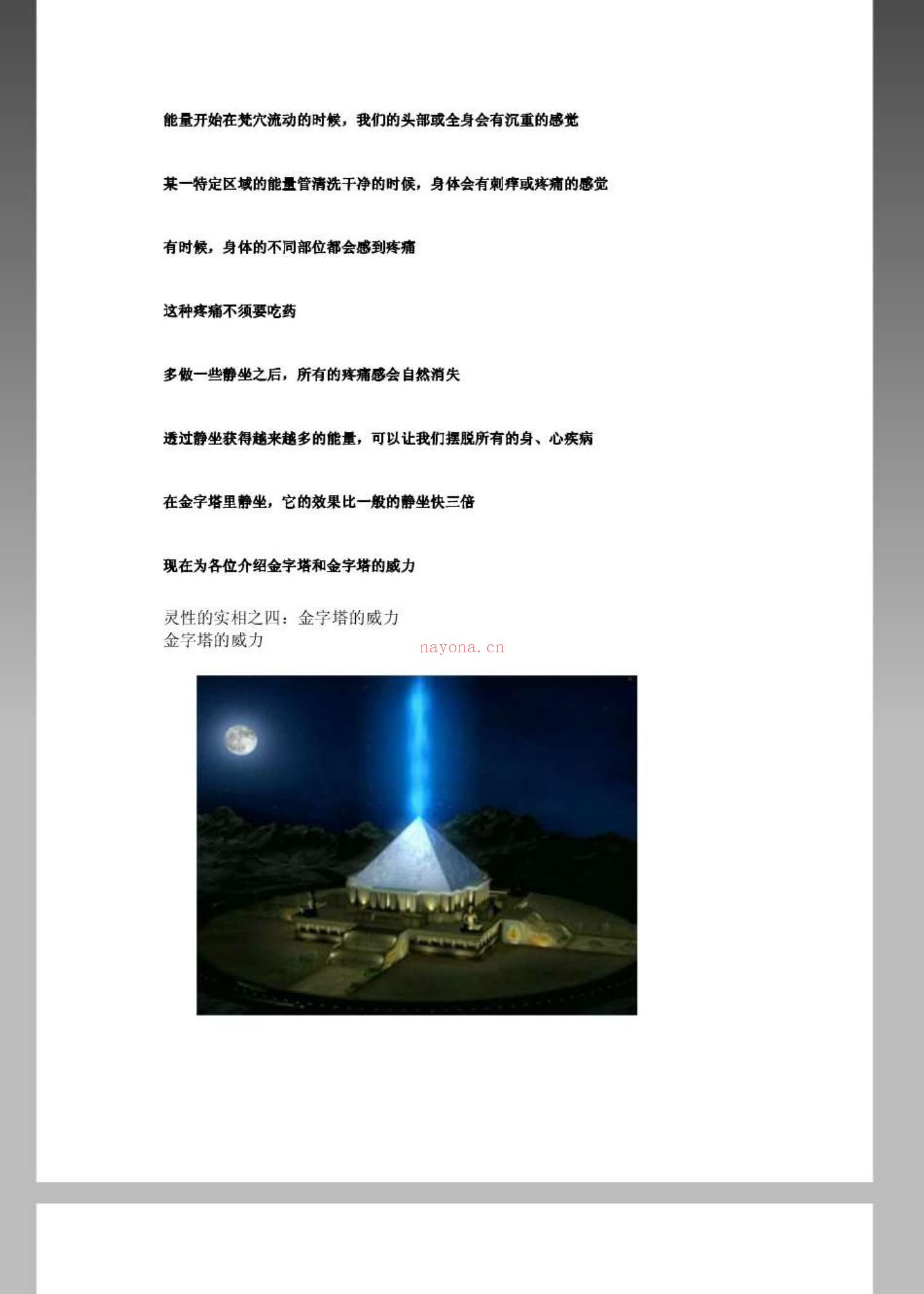 《五周让7000个人开天眼气功修炼速成》PDF电子书（43页）