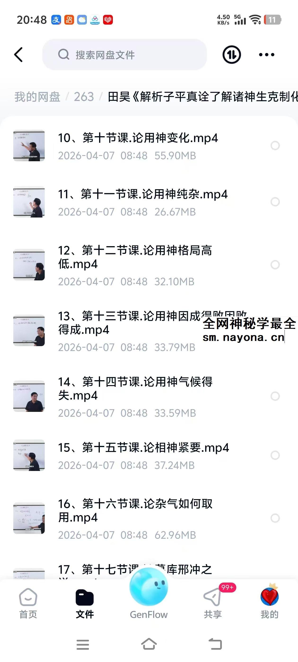 田昊 解析子平真诠了解诸神生克制化 27集 视频