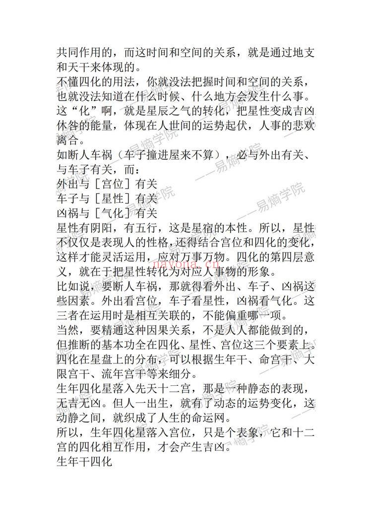 《午阳紫微斗数正式课》视频25集