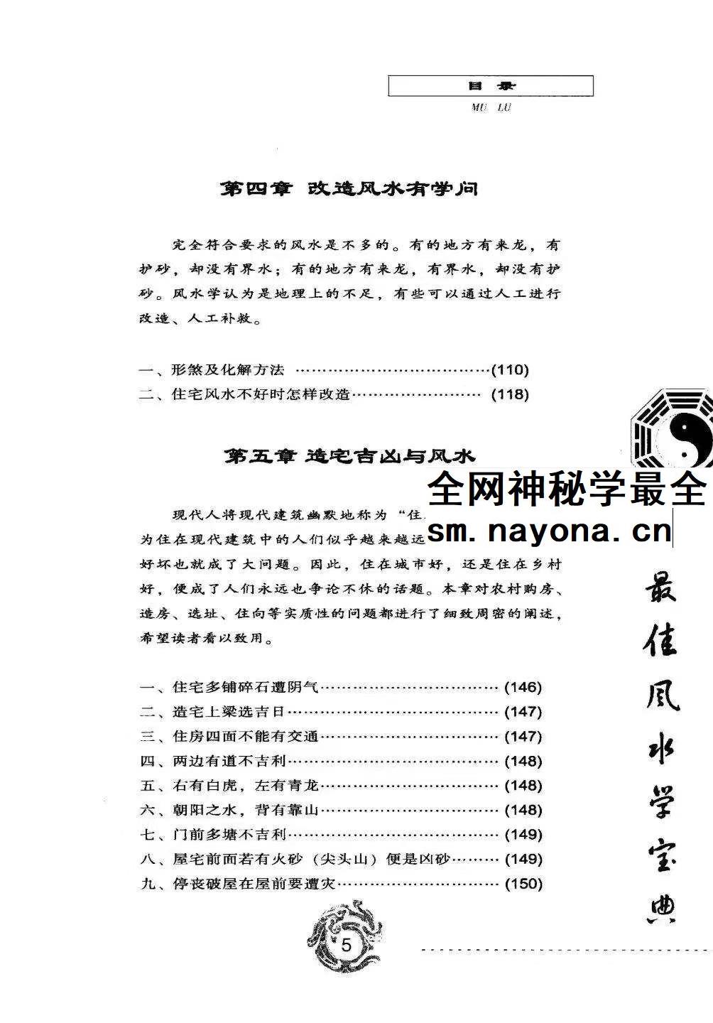 现代风水自动手册 秦明子pdf