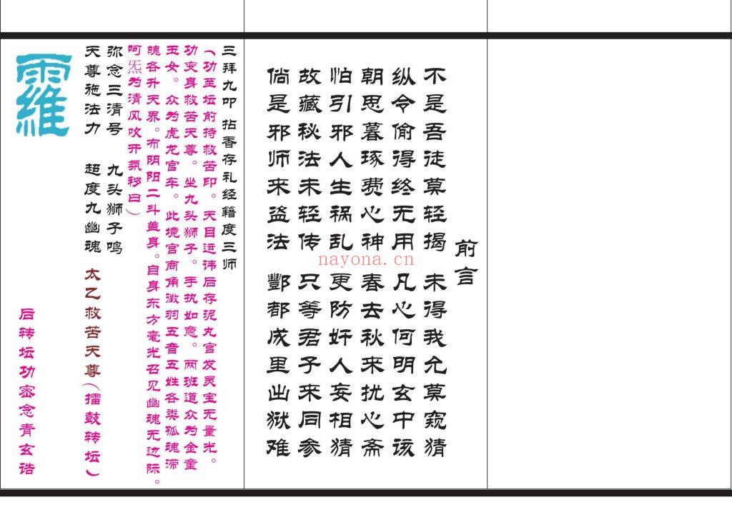 《清微小赈济放河灯科》5