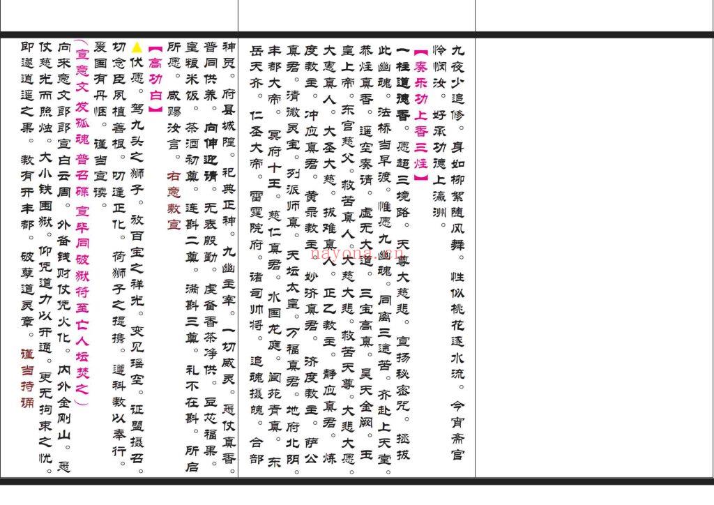 《清微小赈济放河灯科》5