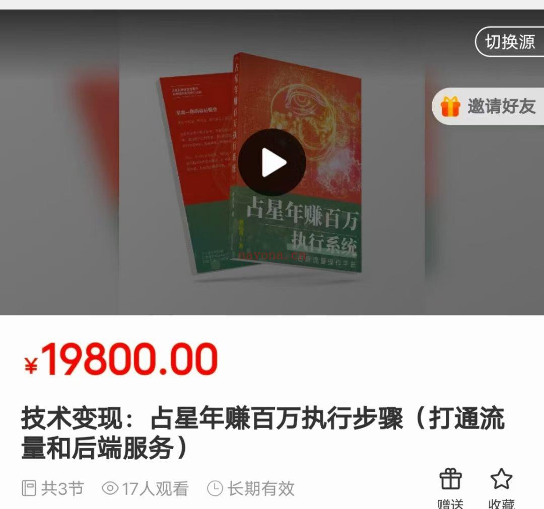 【占星运营变现】曾庆喜最新技术变现课程！