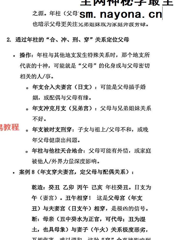 杨炎《八字绝技》.pdf 310页