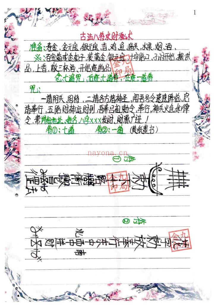 《阳宅布局·秘药下镇破解》10
