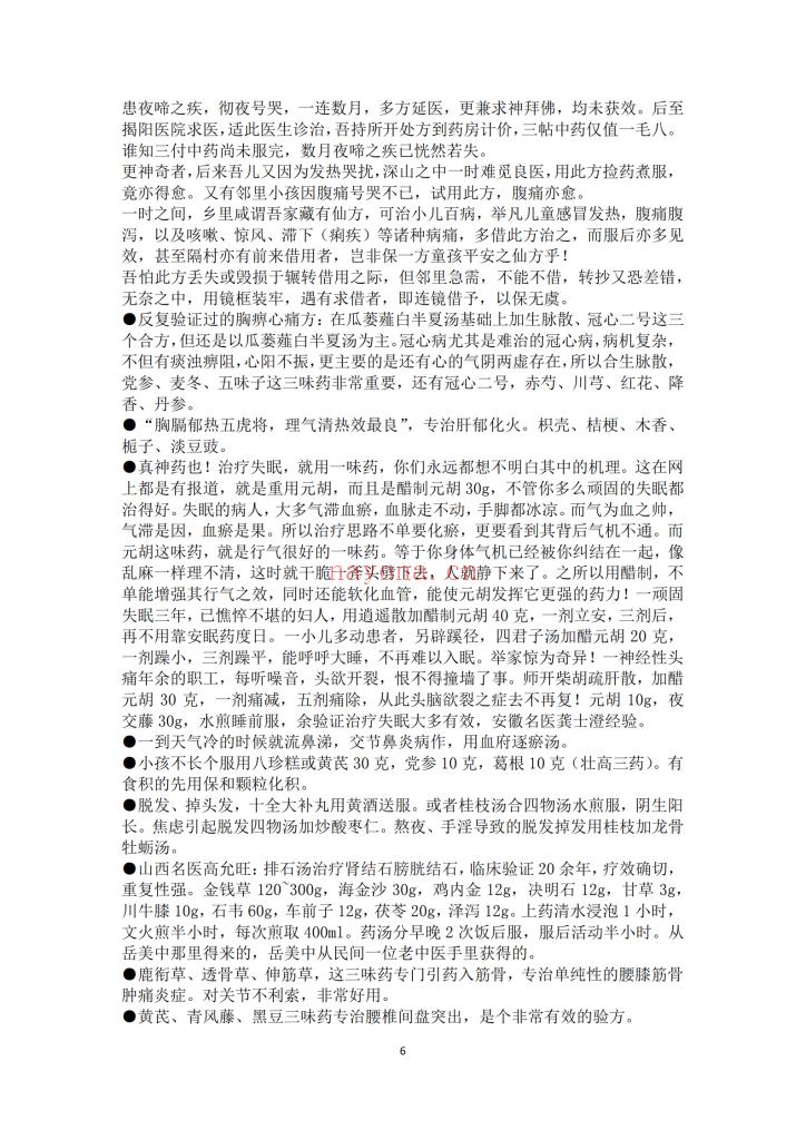 《方药秘笈十集全本》10