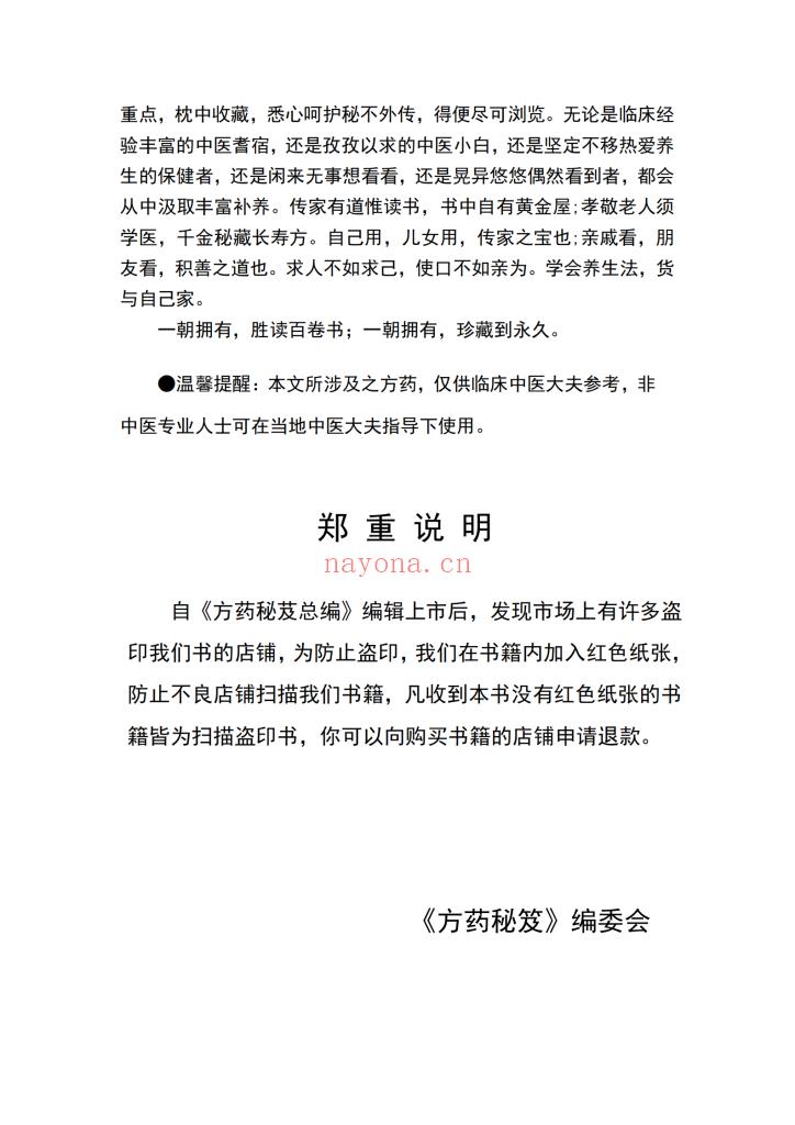 《方药秘笈十集全本》10