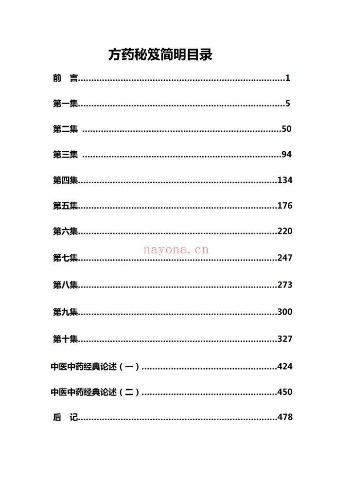 《方药秘笈十集全本》10