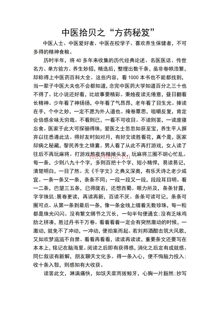 《方药秘笈十集全本》10