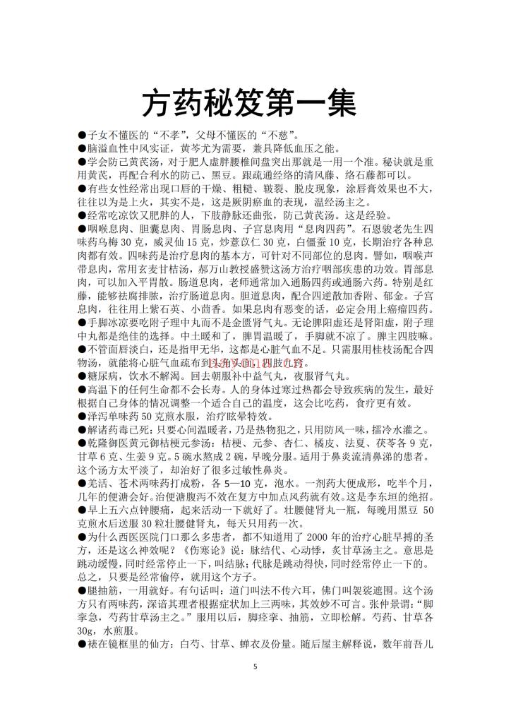《方药秘笈十集全本》10