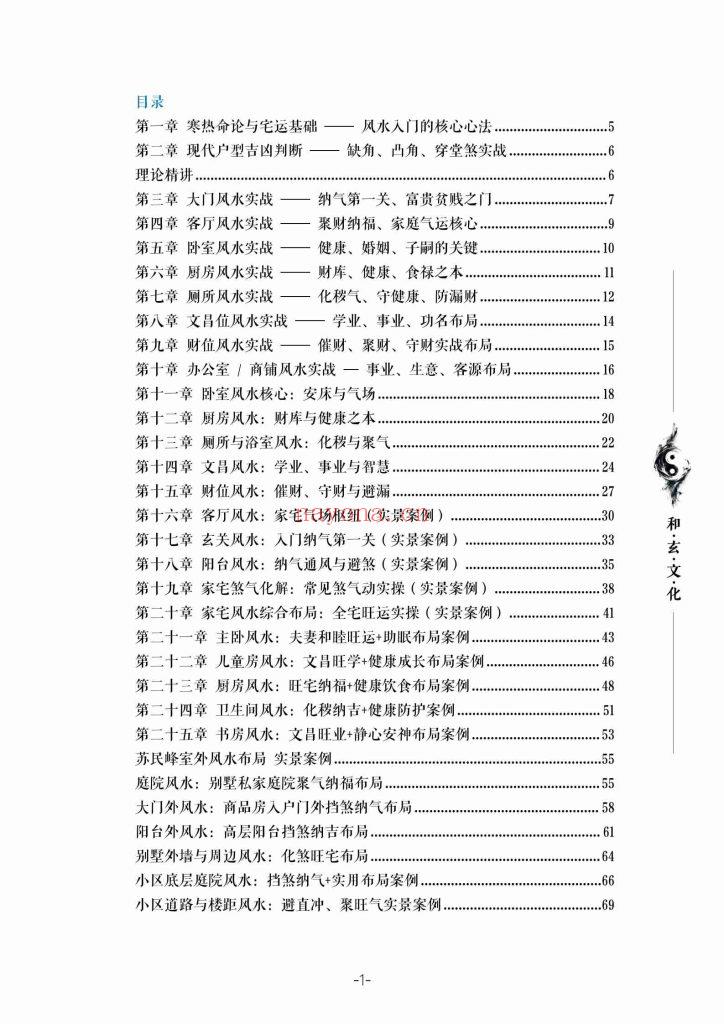 《农村住宅风水实战·凶宅案例精解》苏民峰一宅断培训班10