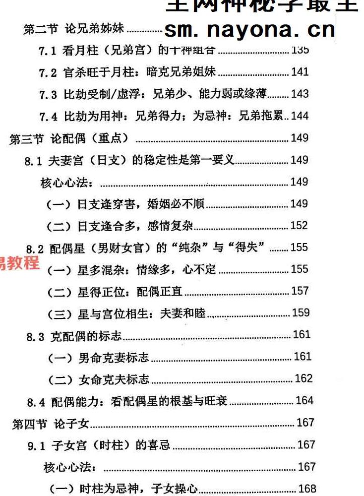 杨炎《八字绝技》.pdf 310页
