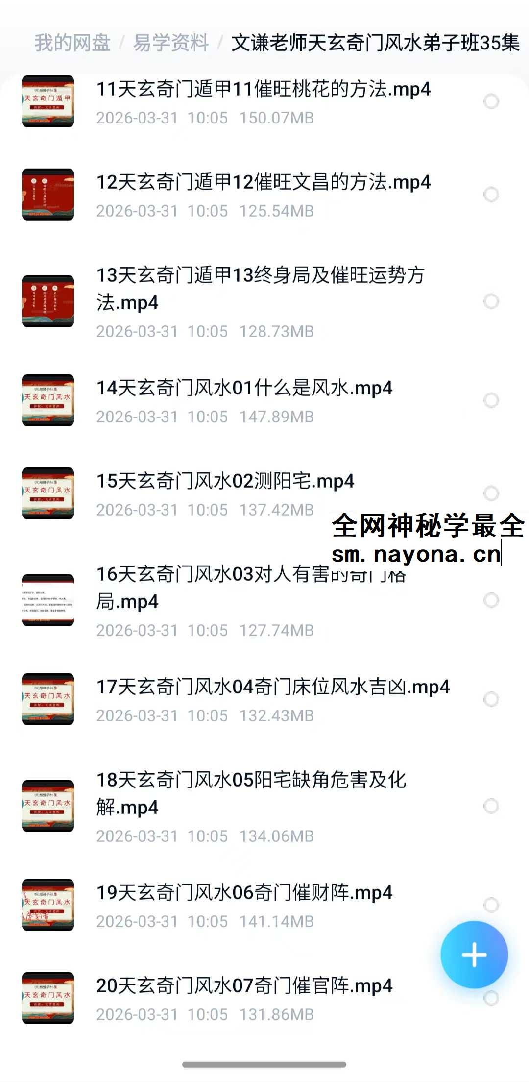 文谦老师天玄奇门风水弟子班