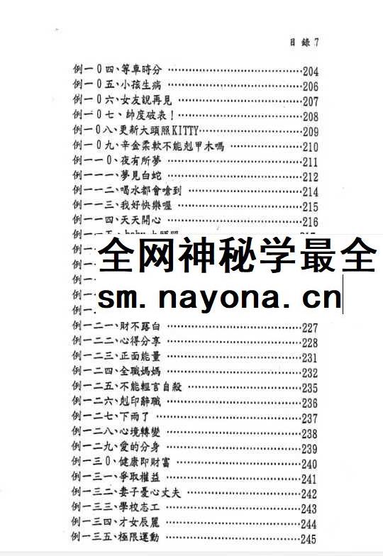 文衡富 六柱十二字推命法 502页pdf