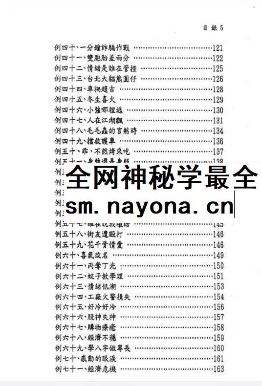 文衡富 六柱十二字推命法 502页pdf