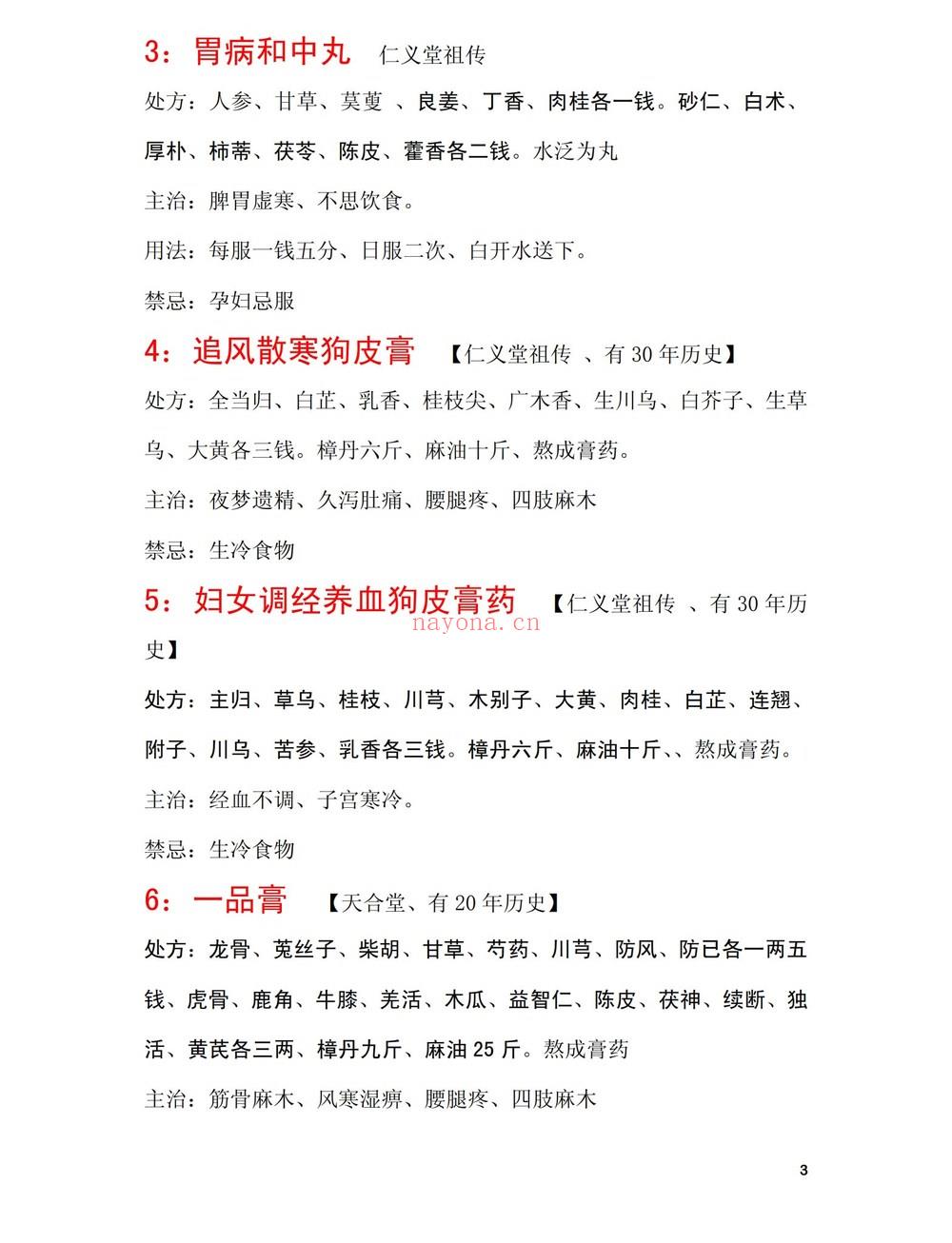 《42味独门药》