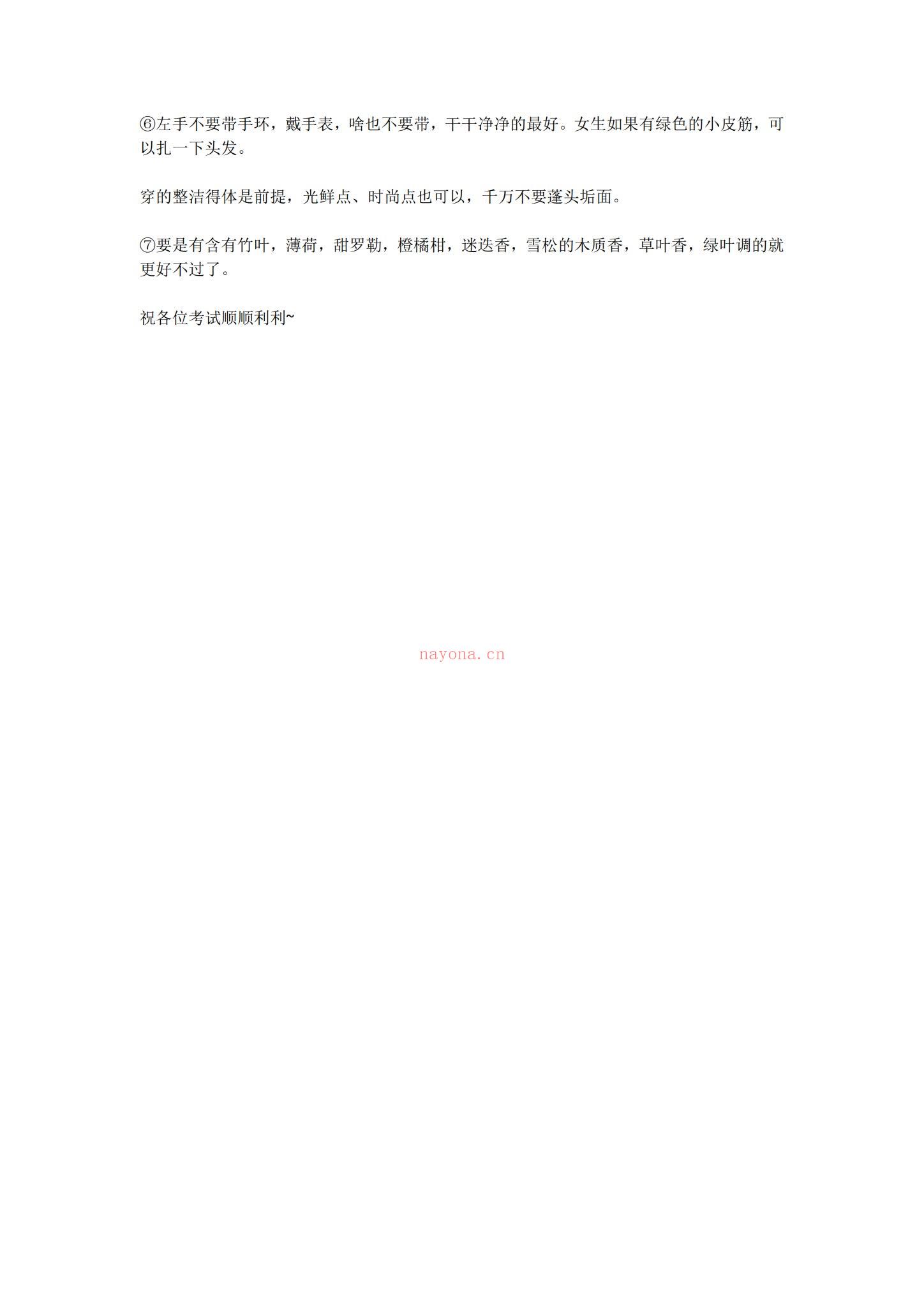 《文谦老师八字实战3》视频+课件