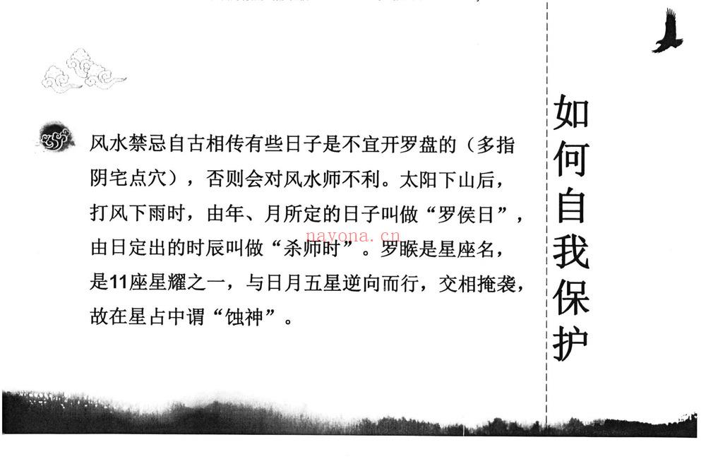 王浩强《形峦风水形家眼诀阴阳法》PDF电子书(366页)