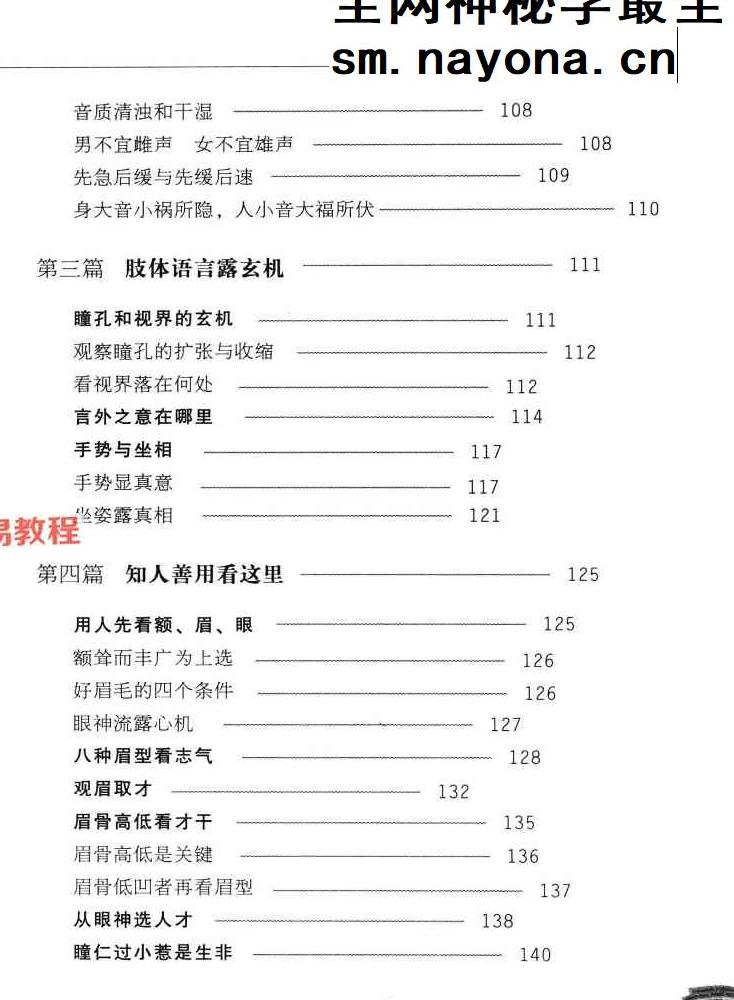 中华第一识相学.pdf 174页