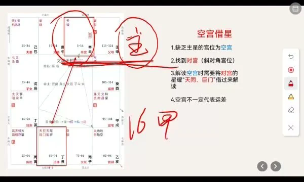 武斌《紫微斗数入门到上手23集》视频23集