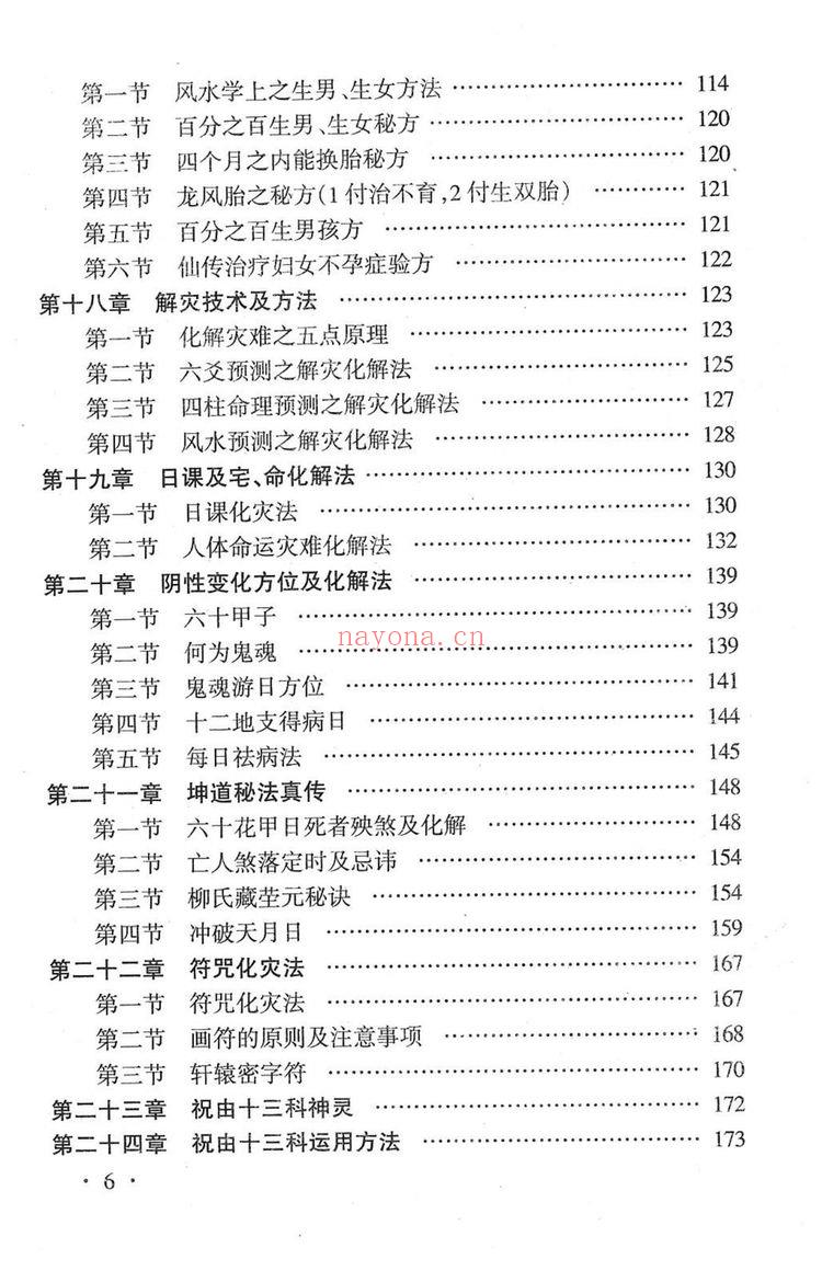 韦军深《泄露天机》PDF电子书（256页）