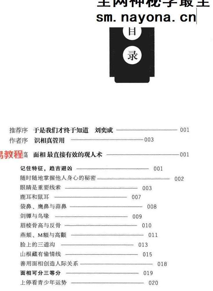 中华第一识相学.pdf 174页