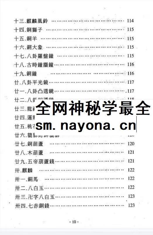 台湾萧汝祥镇宅消灾开运法各种风水形煞的化解方法PDF文档 242页