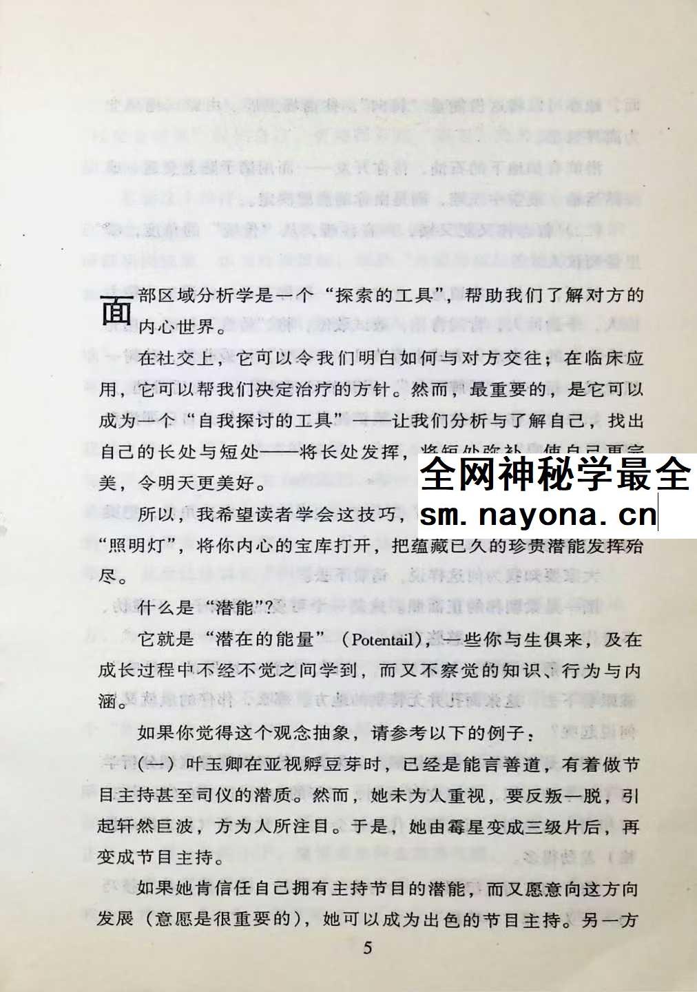 香港明星科学面相 男性篇 228页pdf