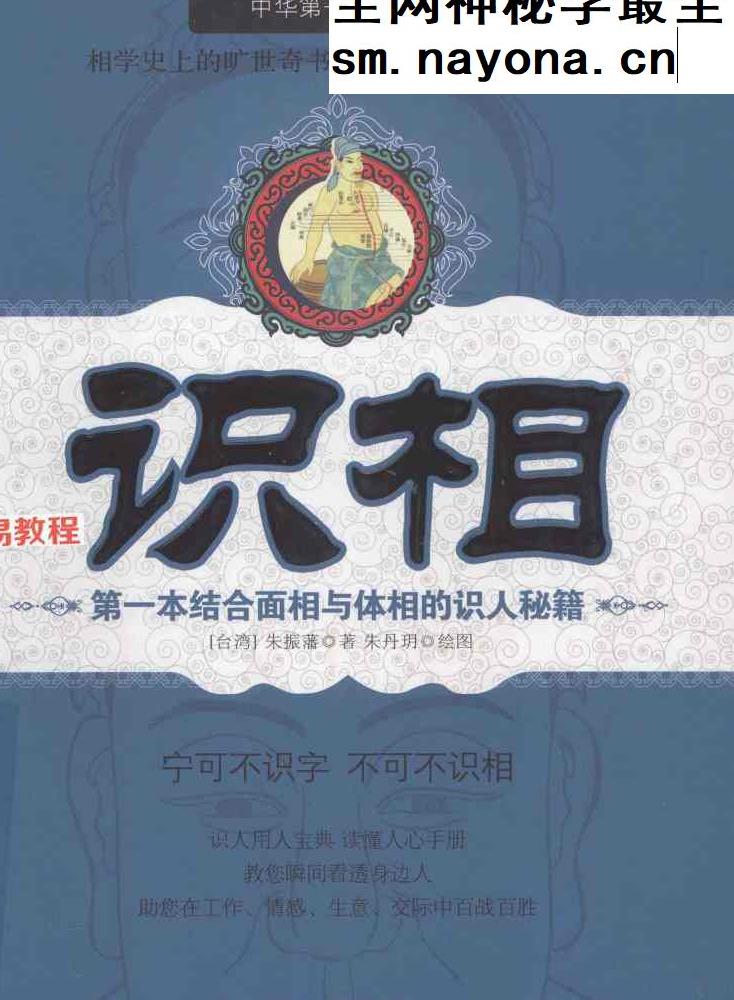 中华第一识相学.pdf 174页