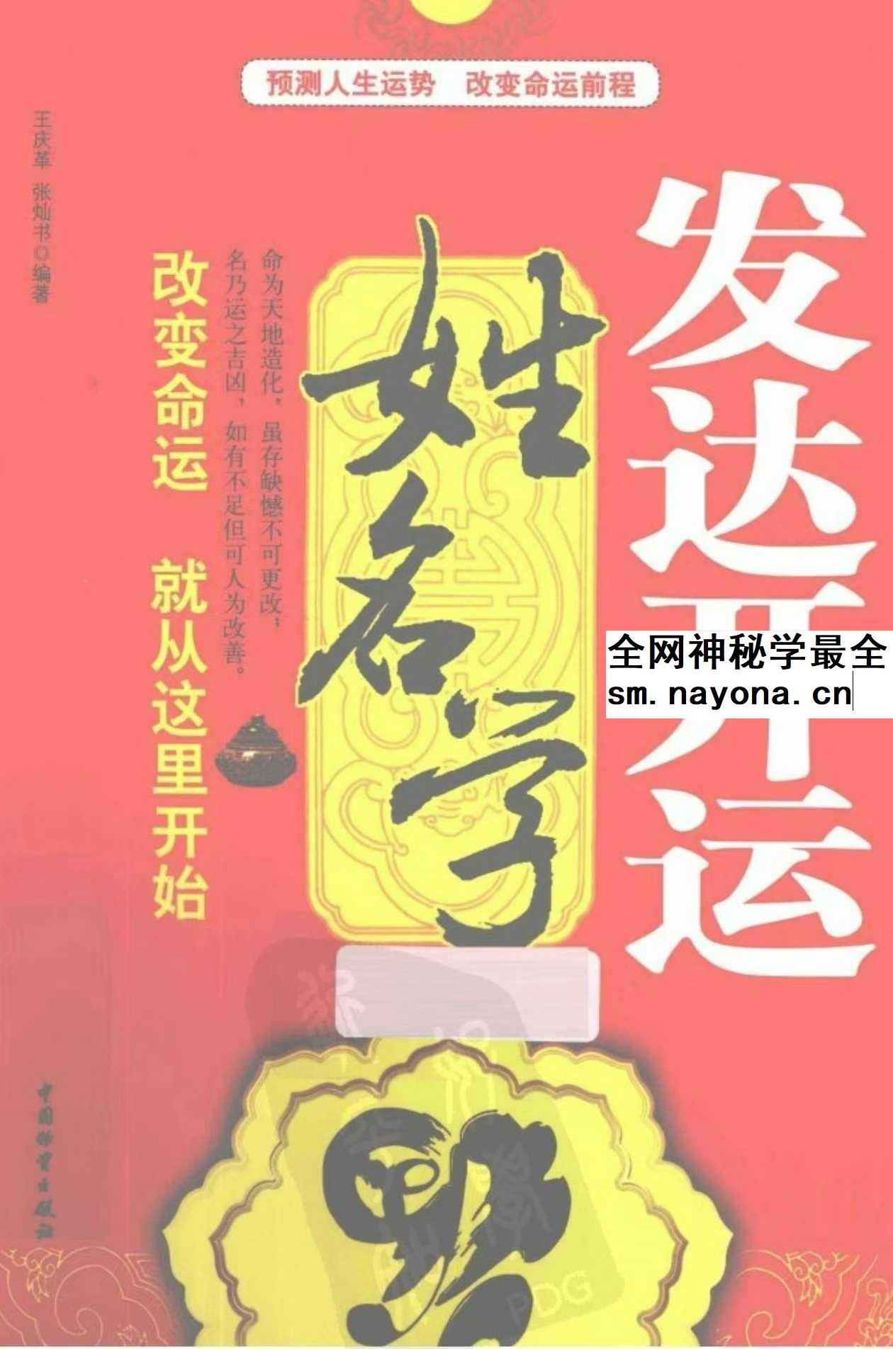 王庆革 发达开运姓名学 344页pdf