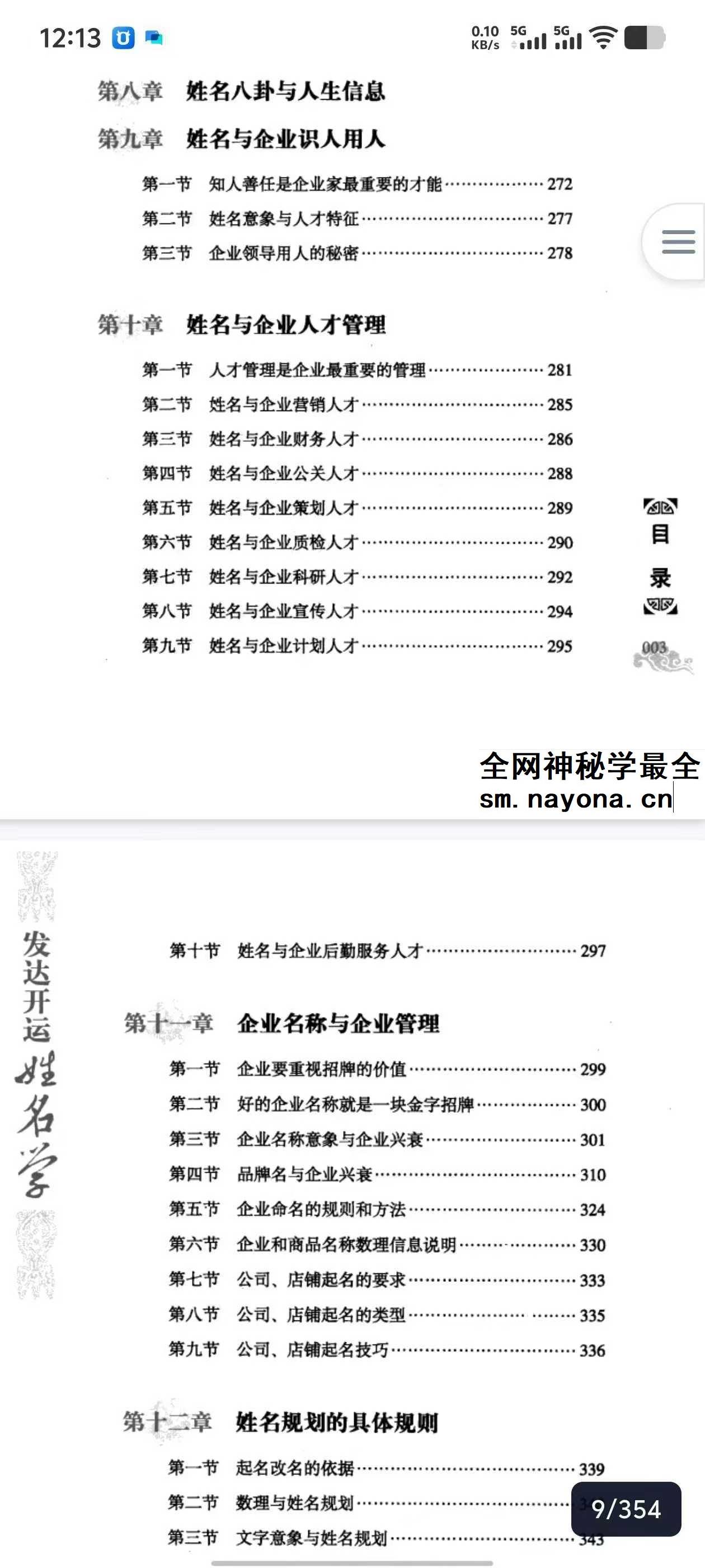王庆革 发达开运姓名学 344页pdf