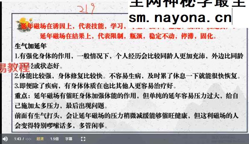 司天喜 八星数字能量学《易数乾坤》系统全科职业班48集+课件pdf