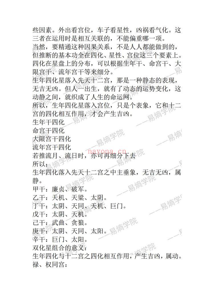 《午阳紫微斗数正式课》视频25集