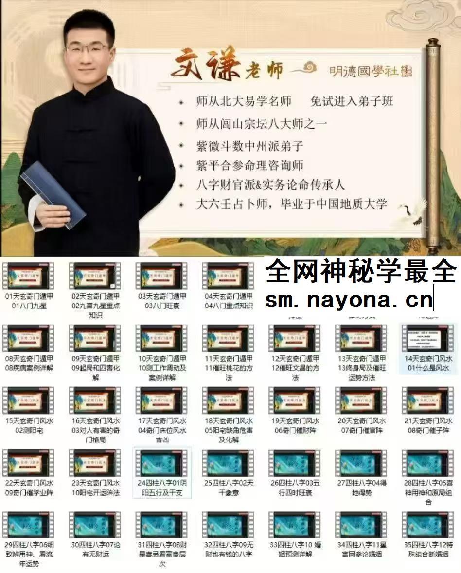 文谦老师天玄奇门风水弟子班