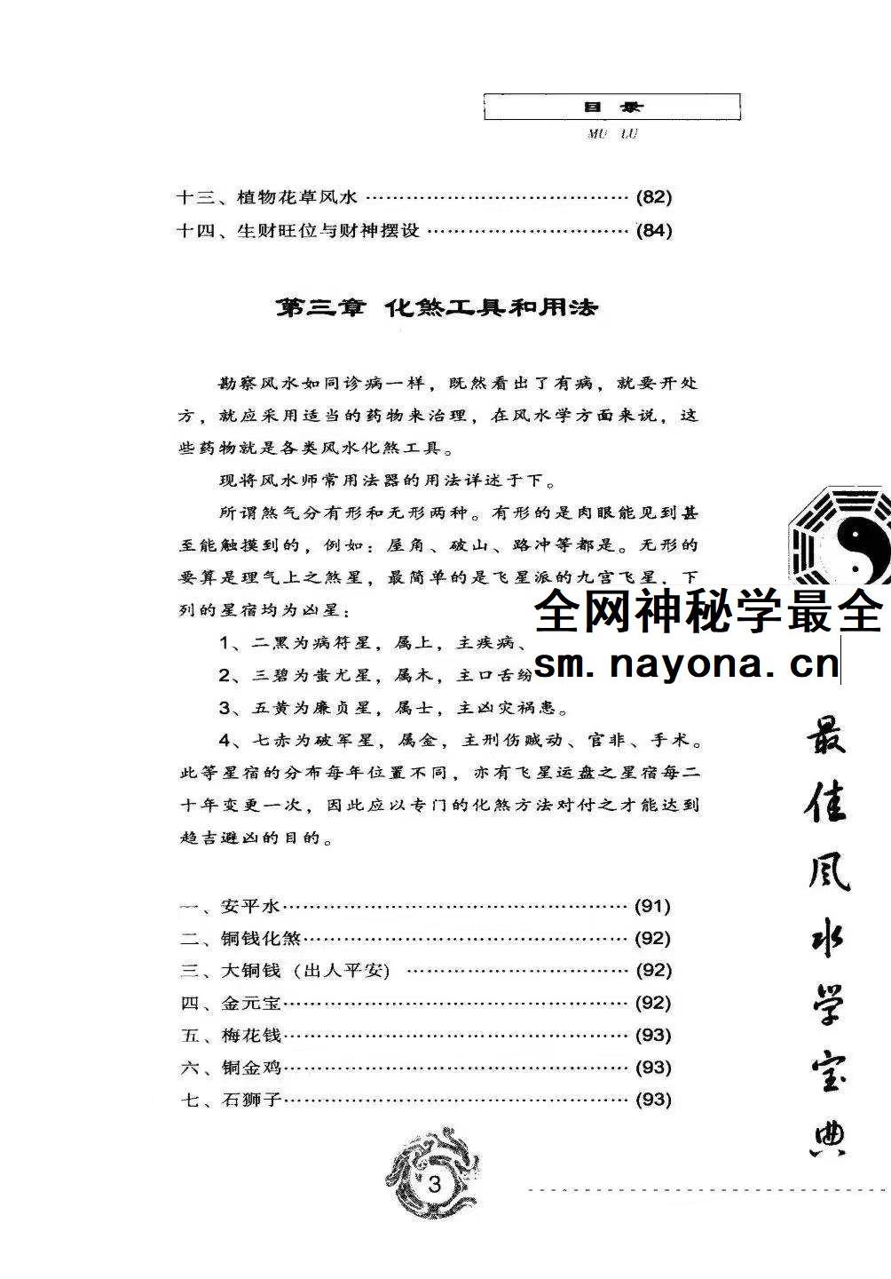 现代风水自动手册 秦明子pdf