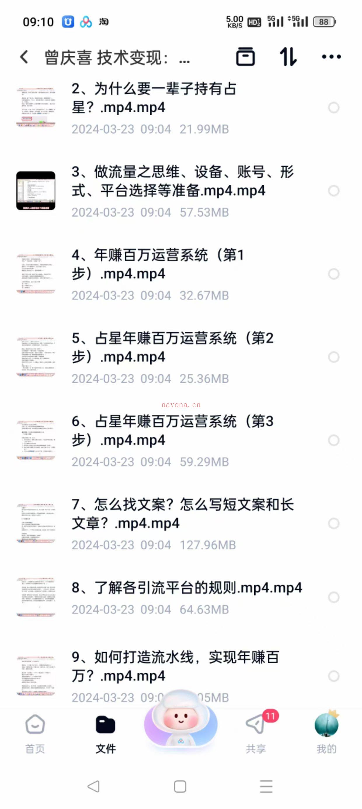 【占星运营变现】曾庆喜最新技术变现课程！