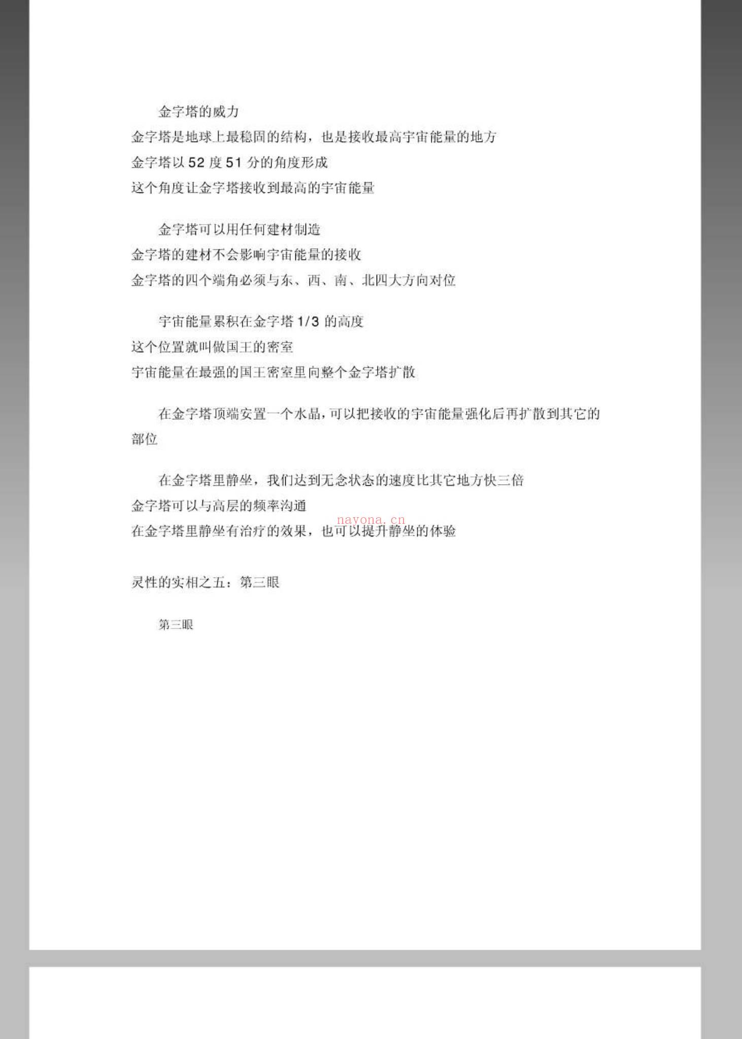 《五周让7000个人开天眼气功修炼速成》PDF电子书（43页）