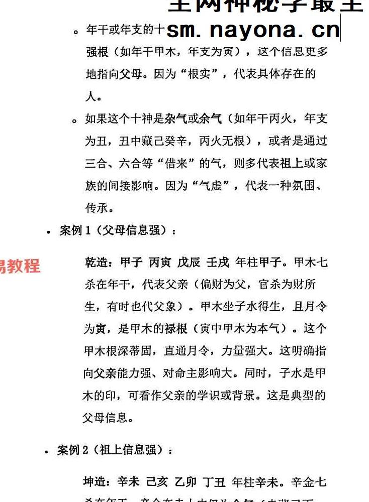 杨炎《八字绝技》.pdf 310页