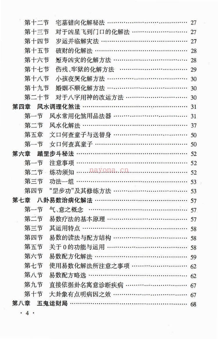 韦军深《泄露天机》PDF电子书（256页）
