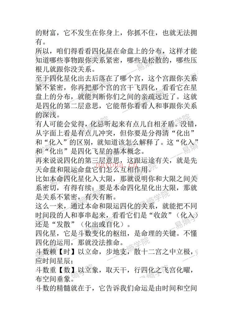 《午阳紫微斗数正式课》视频25集