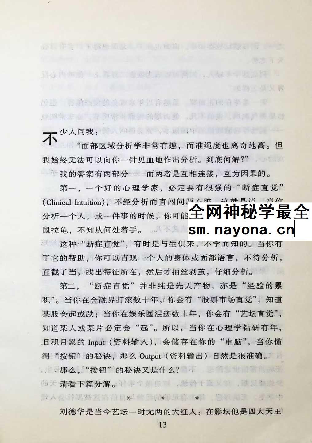 香港明星科学面相 男性篇 228页pdf