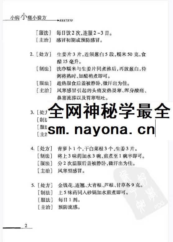 小病小痛小验方pdf