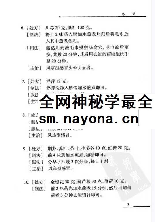 小病小痛小验方pdf