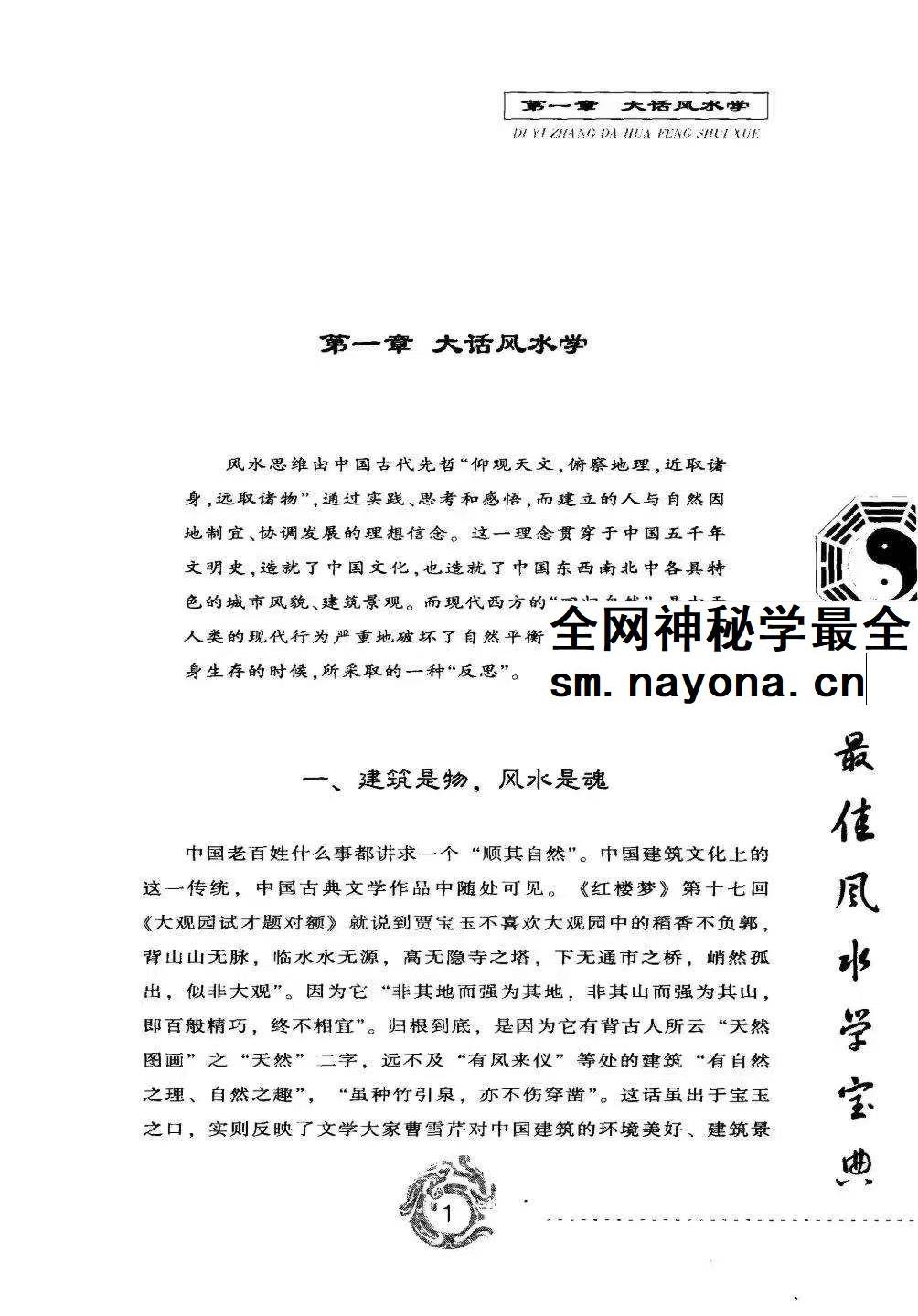 现代风水自动手册 秦明子pdf